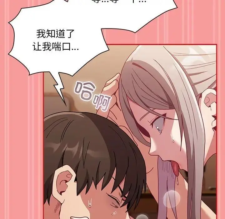 漫画《陌生的未婚妻》第82话第115张图