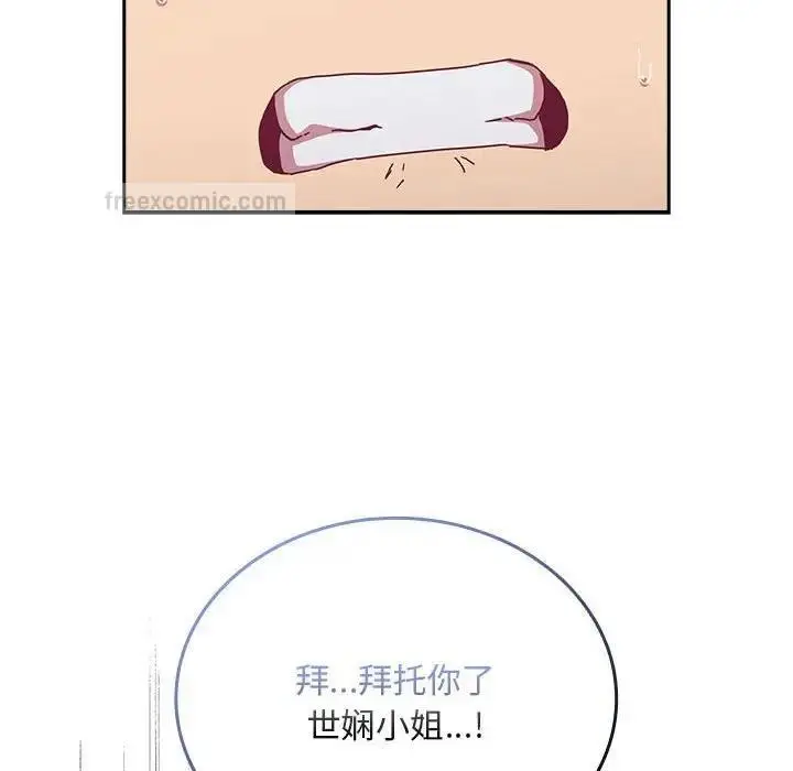 漫画《陌生的未婚妻》第82话第20张图