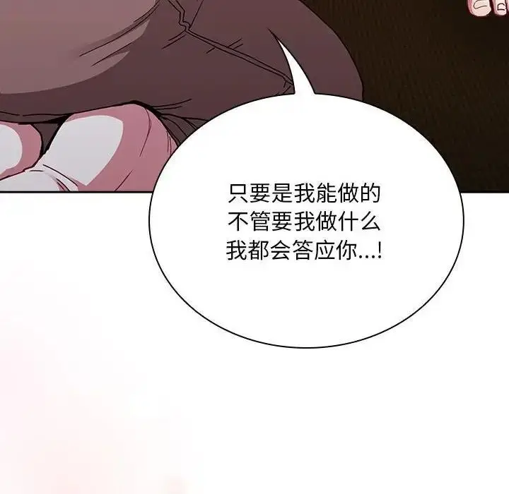 漫画《陌生的未婚妻》第82话第24张图