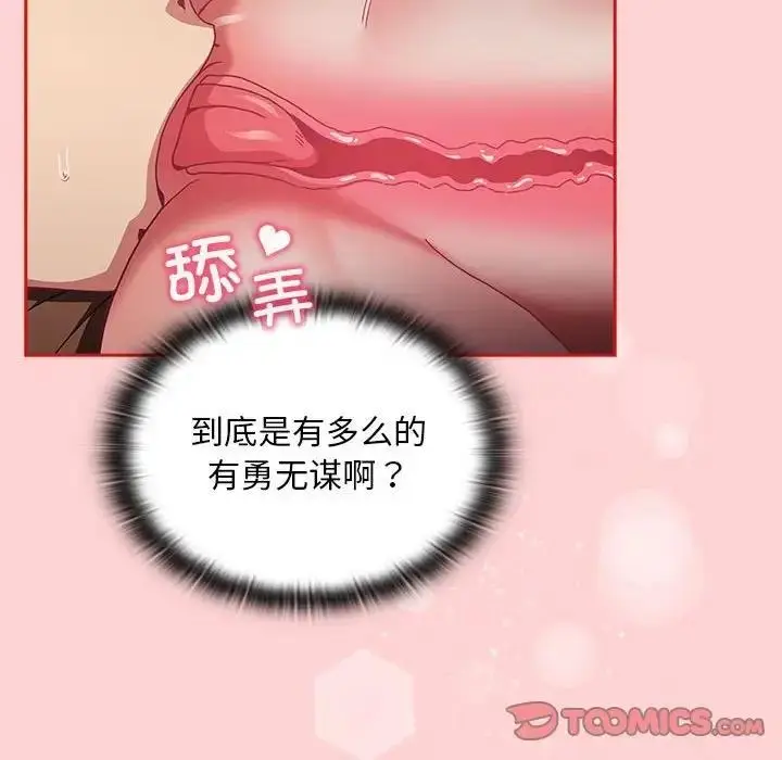 漫画《陌生的未婚妻》第82话第51张图