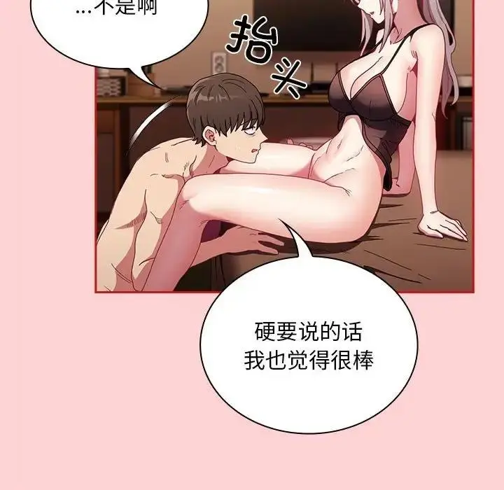 漫画《陌生的未婚妻》第82话第62张图