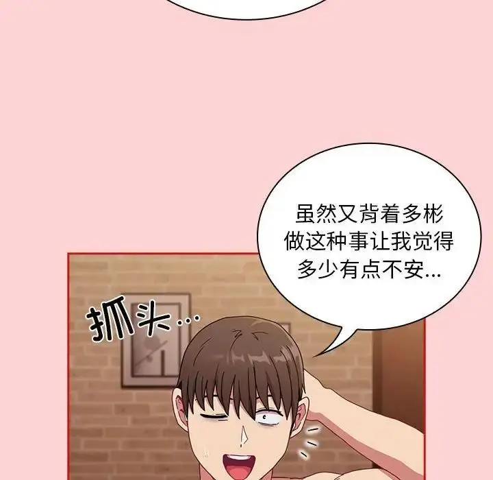漫画《陌生的未婚妻》第82话第67张图