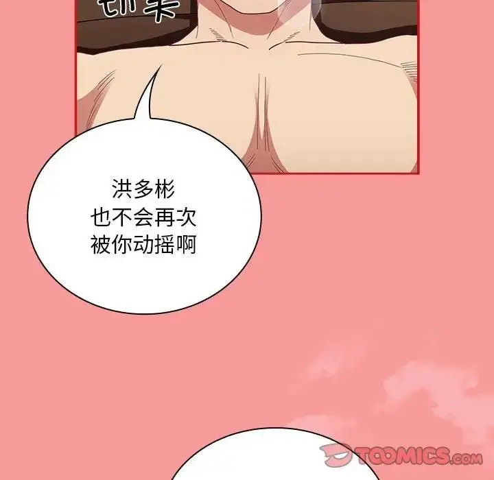 漫画《陌生的未婚妻》第82话第99张图