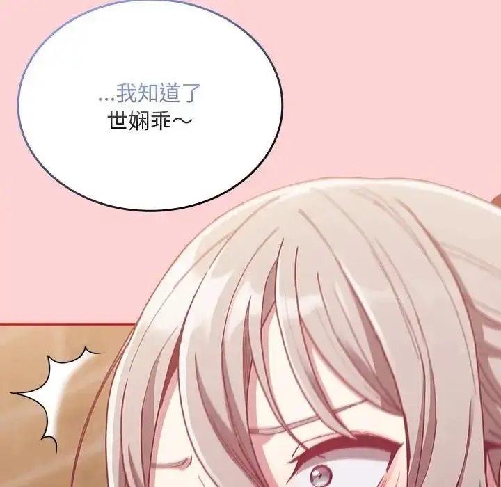漫画《陌生的未婚妻》第83话第103张图