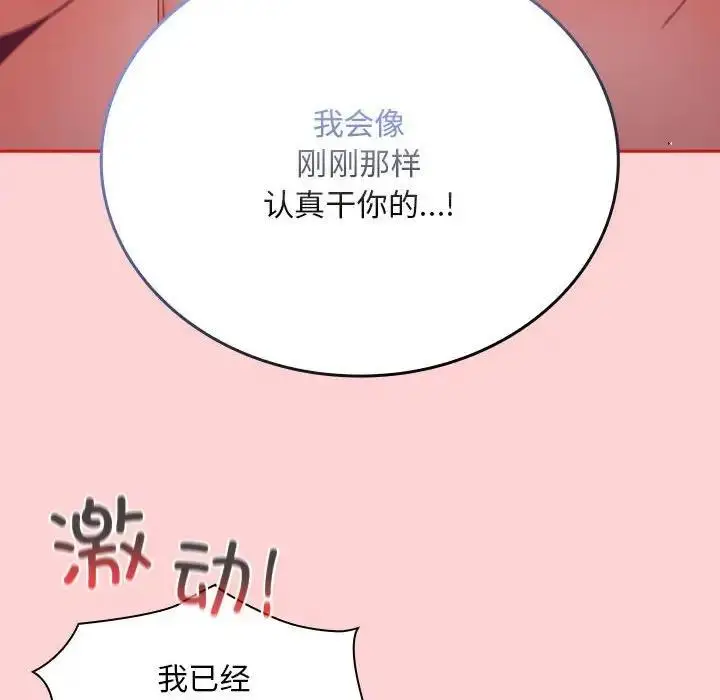 漫画《陌生的未婚妻》第83话第106张图