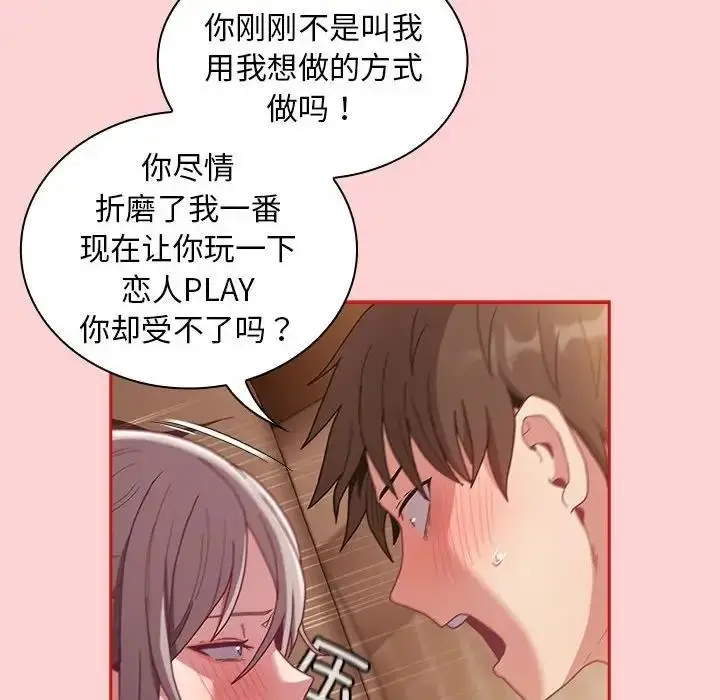 漫画《陌生的未婚妻》第83话第109张图