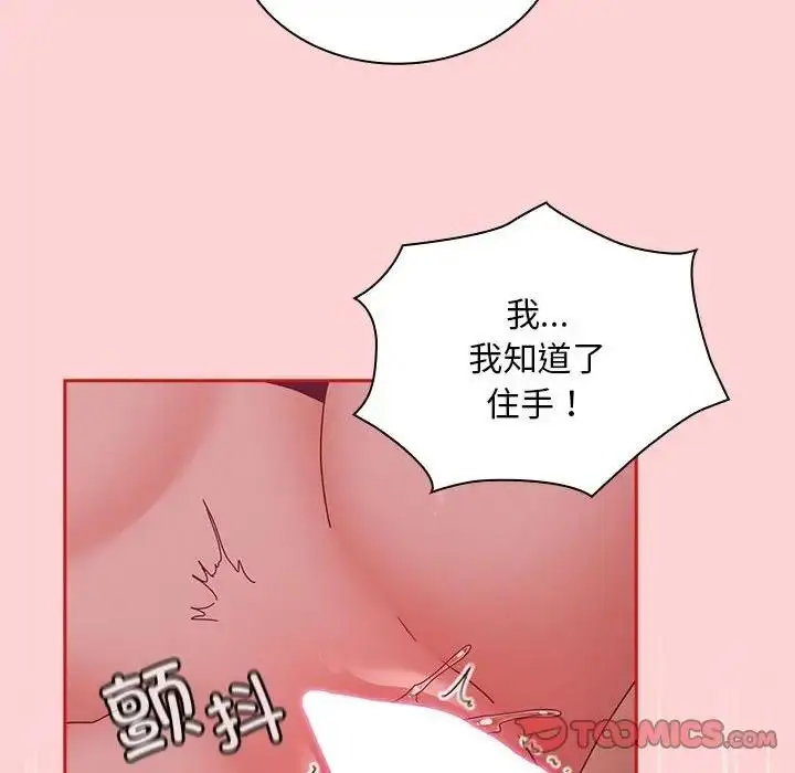 漫画《陌生的未婚妻》第83话第111张图