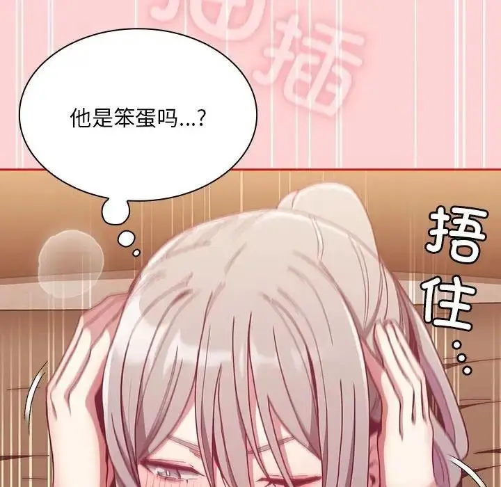 漫画《陌生的未婚妻》第83话第113张图