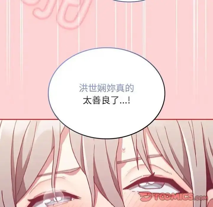 漫画《陌生的未婚妻》第83话第120张图