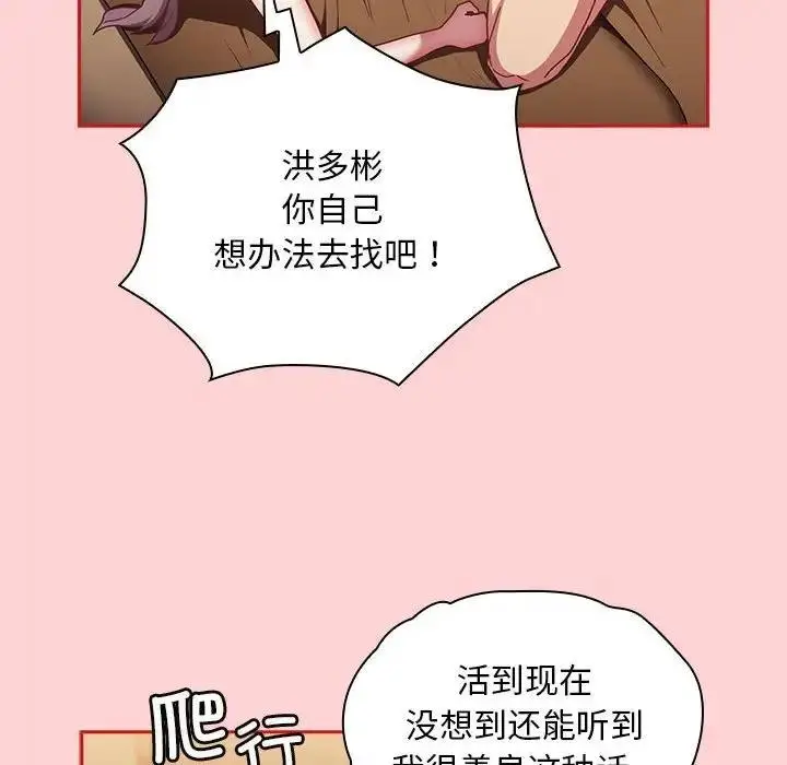 漫画《陌生的未婚妻》第83话第123张图