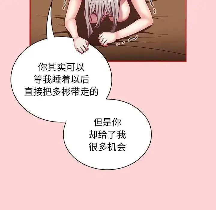 漫画《陌生的未婚妻》第83话第130张图