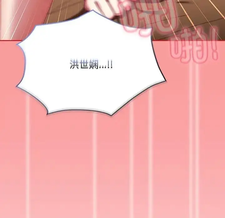 漫画《陌生的未婚妻》第83话第145张图