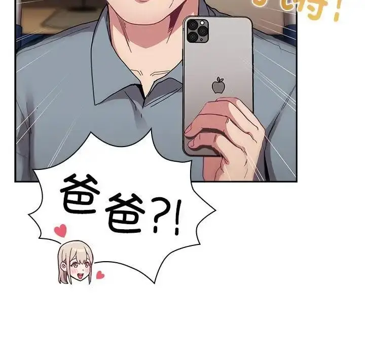 漫画《陌生的未婚妻》第83话第19张图