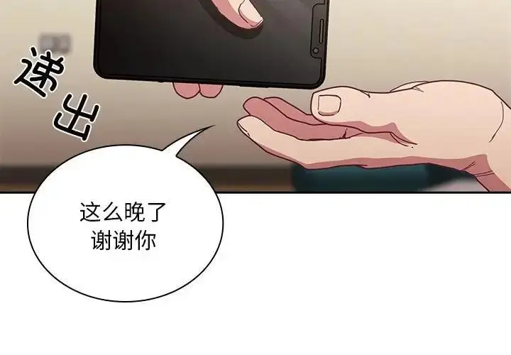漫画《陌生的未婚妻》第83话第2张图