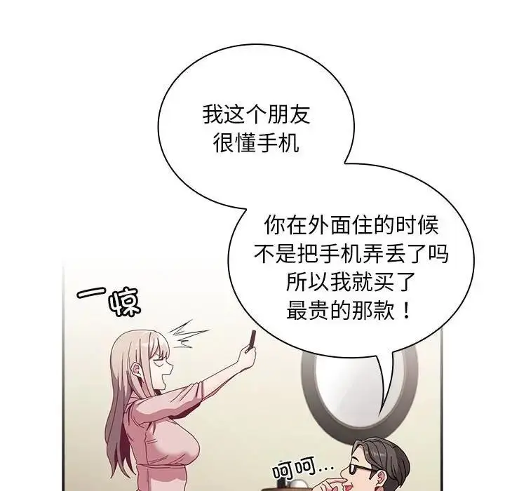 漫画《陌生的未婚妻》第83话第20张图