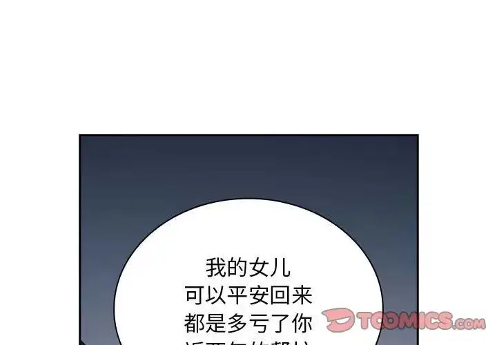 漫画《陌生的未婚妻》第83话第3张图