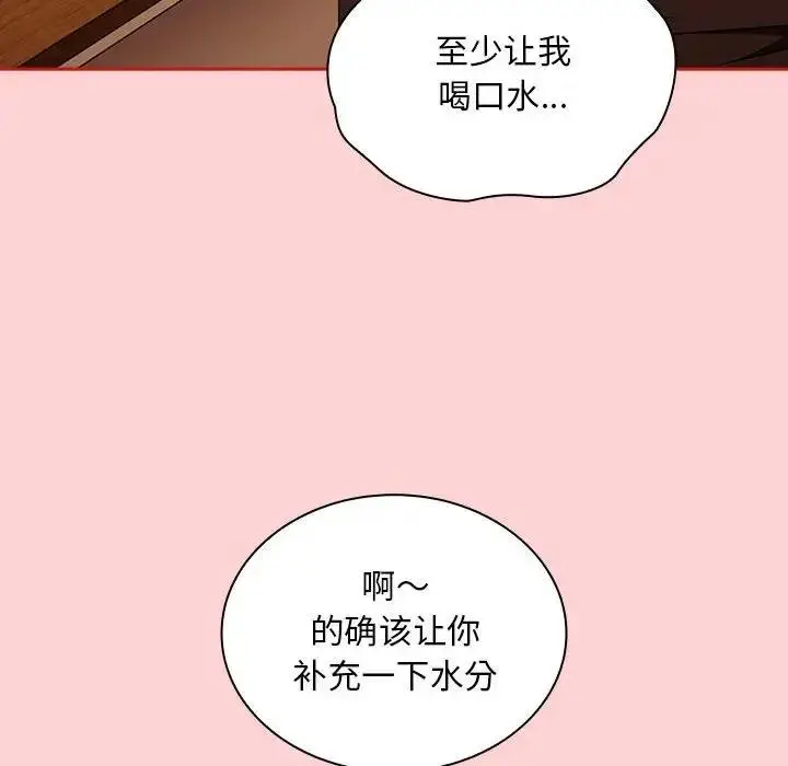 漫画《陌生的未婚妻》第83话第44张图