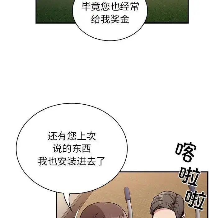 漫画《陌生的未婚妻》第83话第5张图