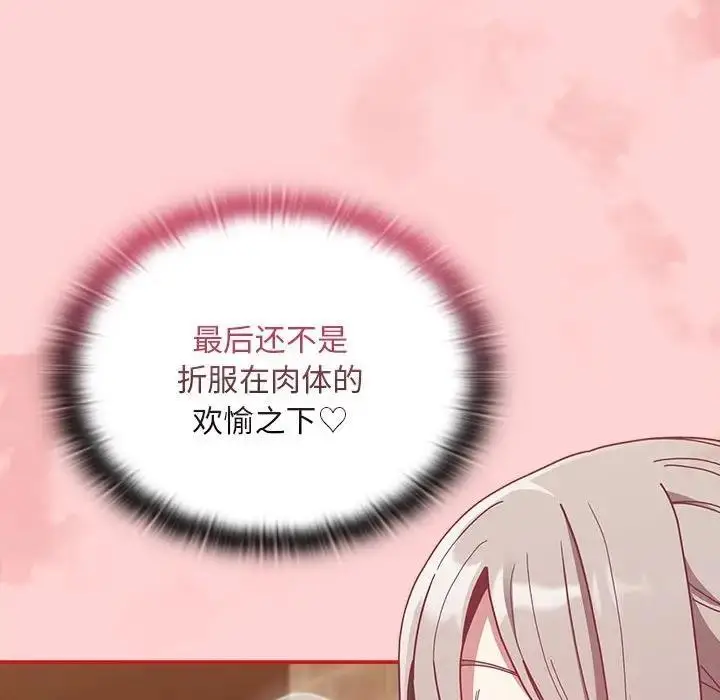 漫画《陌生的未婚妻》第83话第58张图