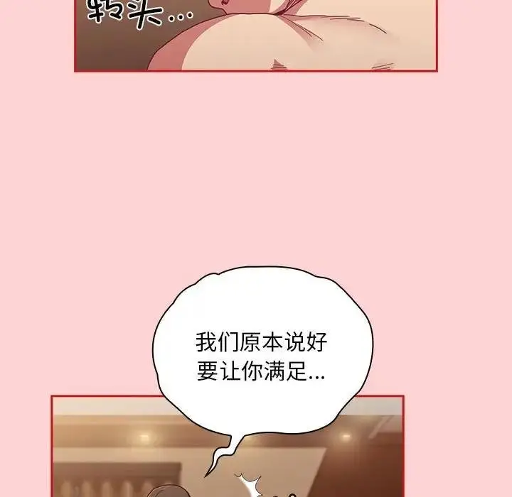 漫画《陌生的未婚妻》第83话第62张图