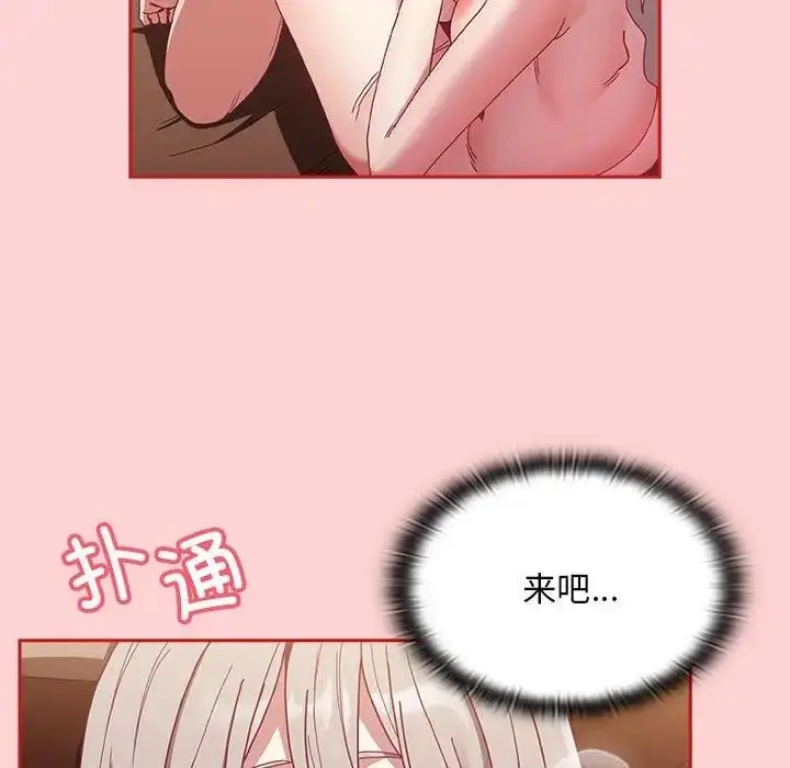 漫画《陌生的未婚妻》第83话第68张图