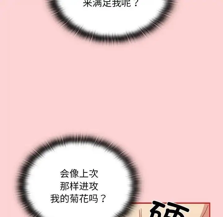 漫画《陌生的未婚妻》第83话第70张图