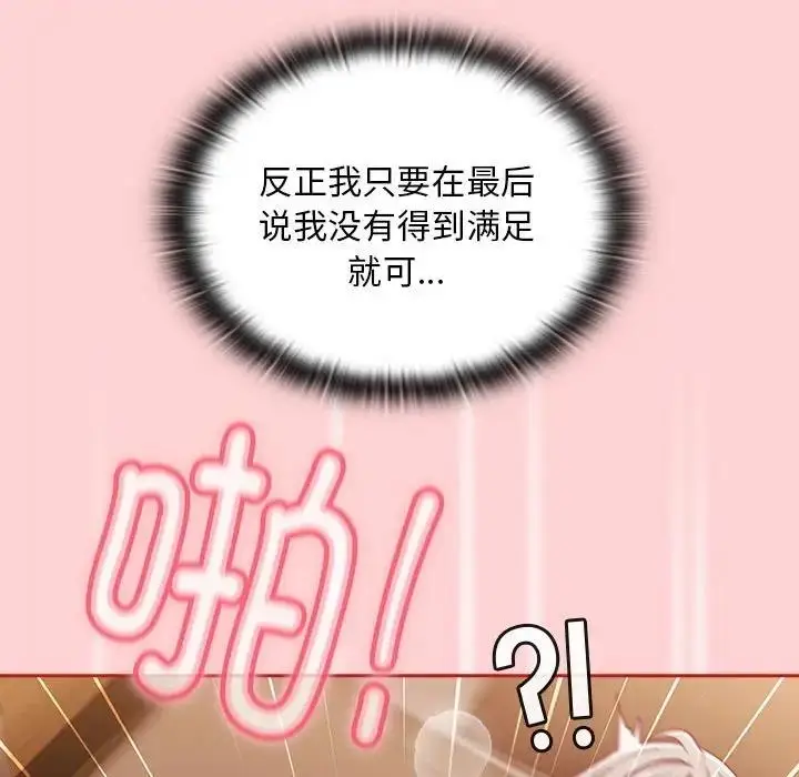 漫画《陌生的未婚妻》第83话第74张图