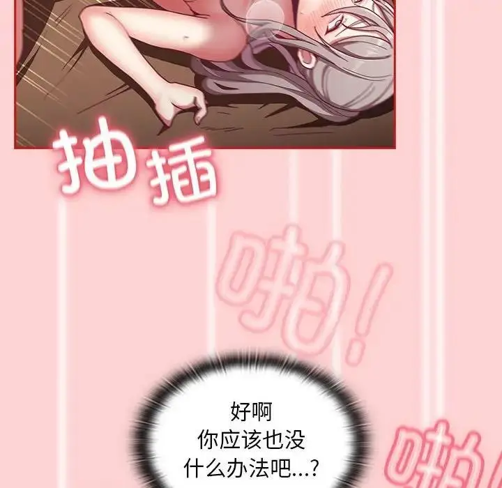 漫画《陌生的未婚妻》第83话第79张图