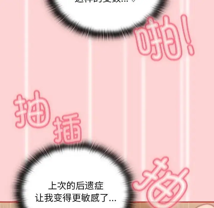 漫画《陌生的未婚妻》第83话第81张图