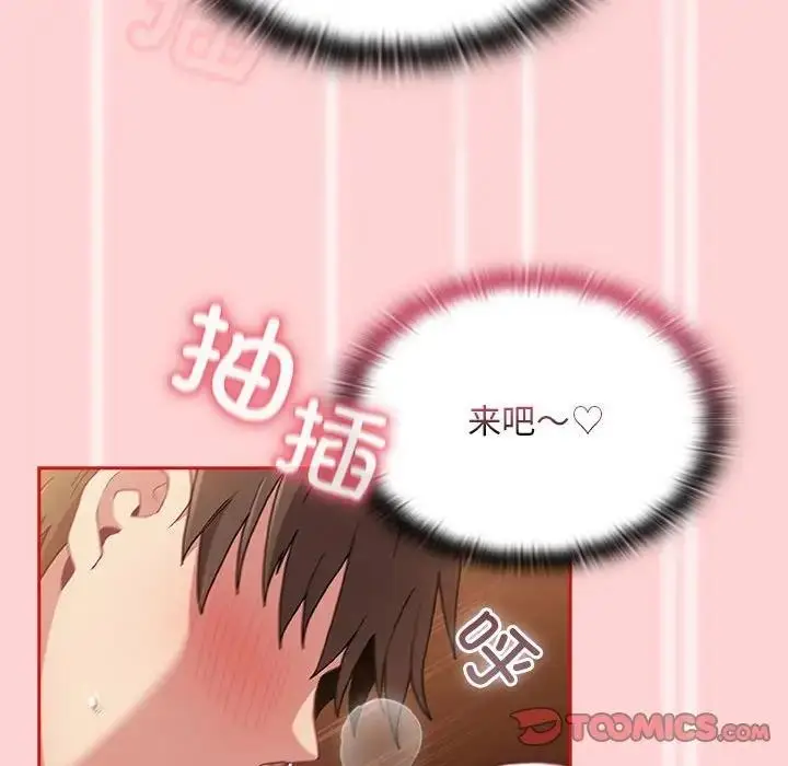 漫画《陌生的未婚妻》第83话第84张图