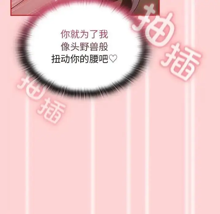 漫画《陌生的未婚妻》第83话第86张图