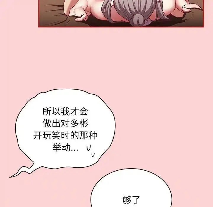 漫画《陌生的未婚妻》第83话第96张图