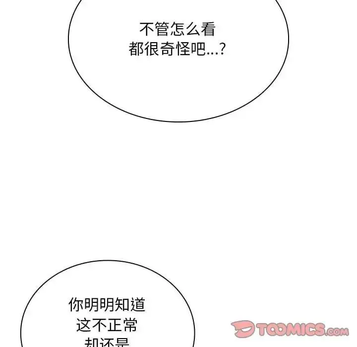 漫画《陌生的未婚妻》第84话第102张图