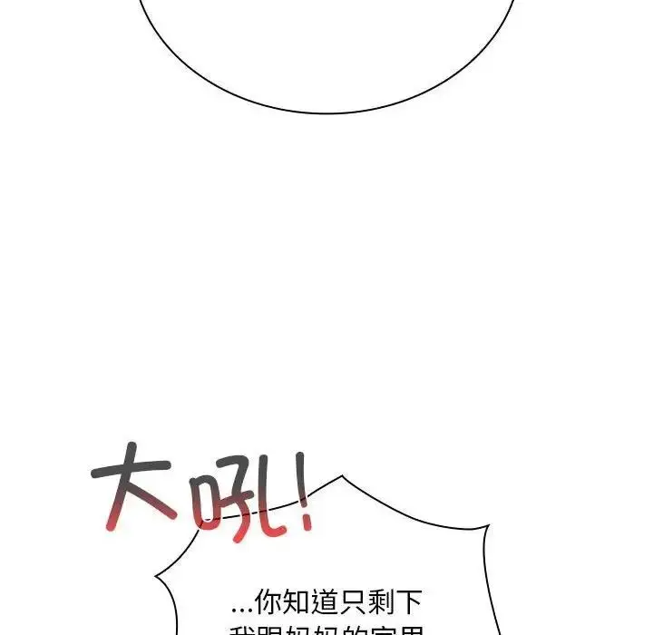 漫画《陌生的未婚妻》第84话第104张图