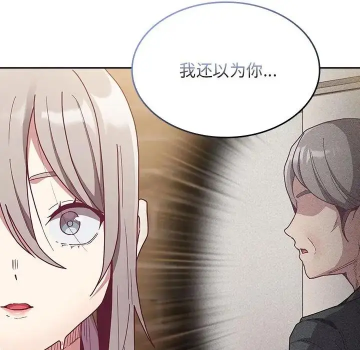 漫画《陌生的未婚妻》第84话第109张图