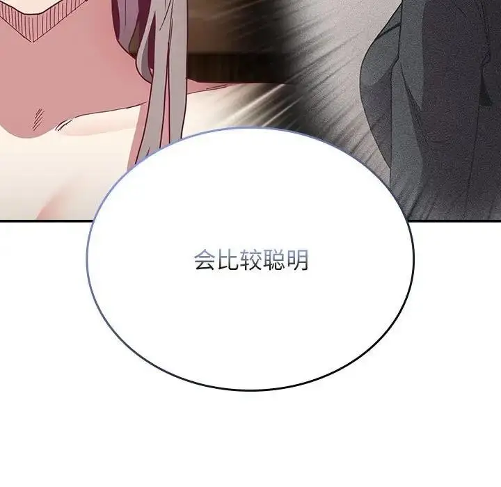 漫画《陌生的未婚妻》第84话第110张图