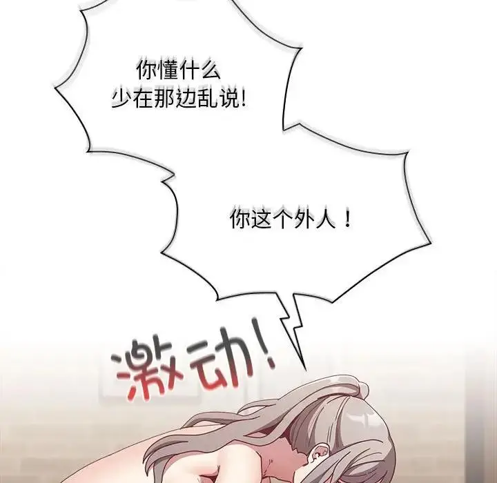 漫画《陌生的未婚妻》第84话第113张图