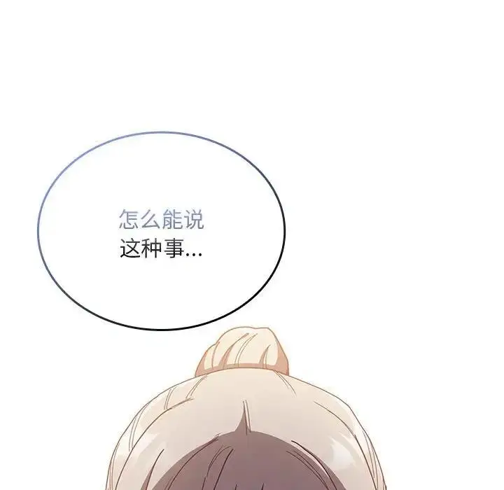 漫画《陌生的未婚妻》第84话第123张图