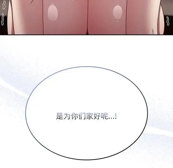 漫画《陌生的未婚妻》第84话第125张图