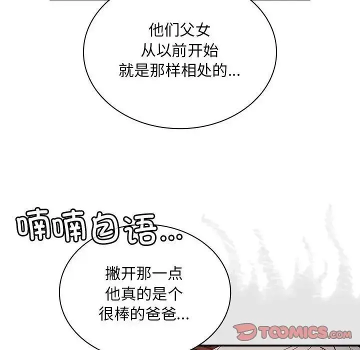 漫画《陌生的未婚妻》第84话第129张图