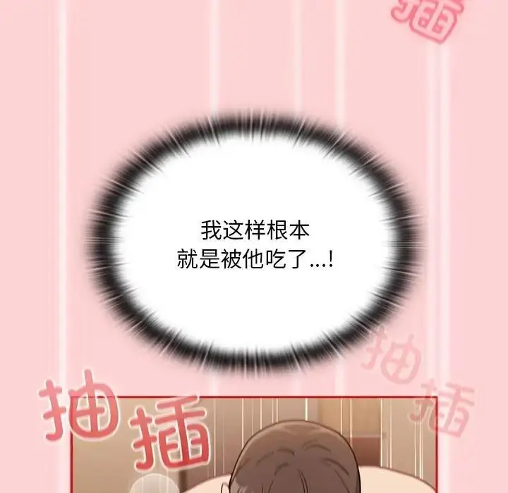漫画《陌生的未婚妻》第84话第13张图
