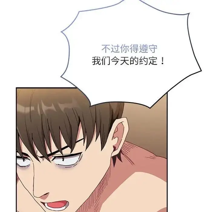 漫画《陌生的未婚妻》第84话第134张图