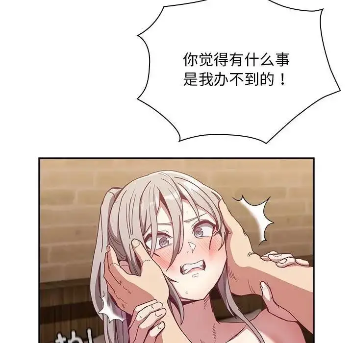 漫画《陌生的未婚妻》第84话第136张图