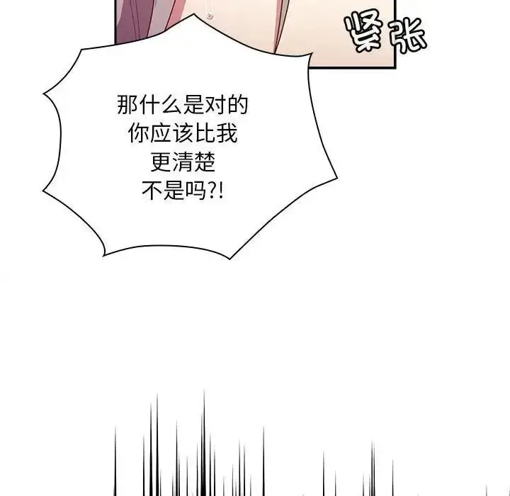 漫画《陌生的未婚妻》第84话第139张图