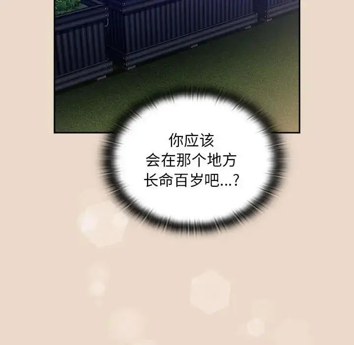 漫画《陌生的未婚妻》第84话第150张图