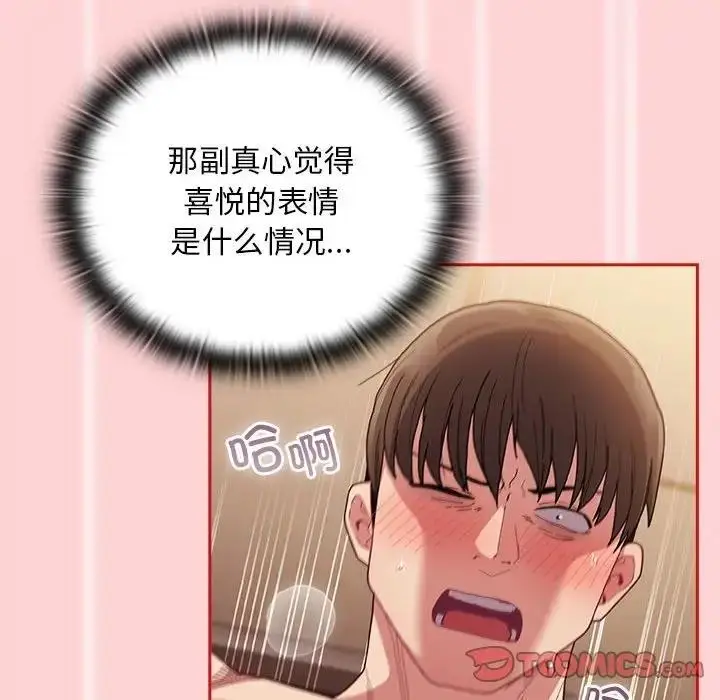 漫画《陌生的未婚妻》第84话第21张图
