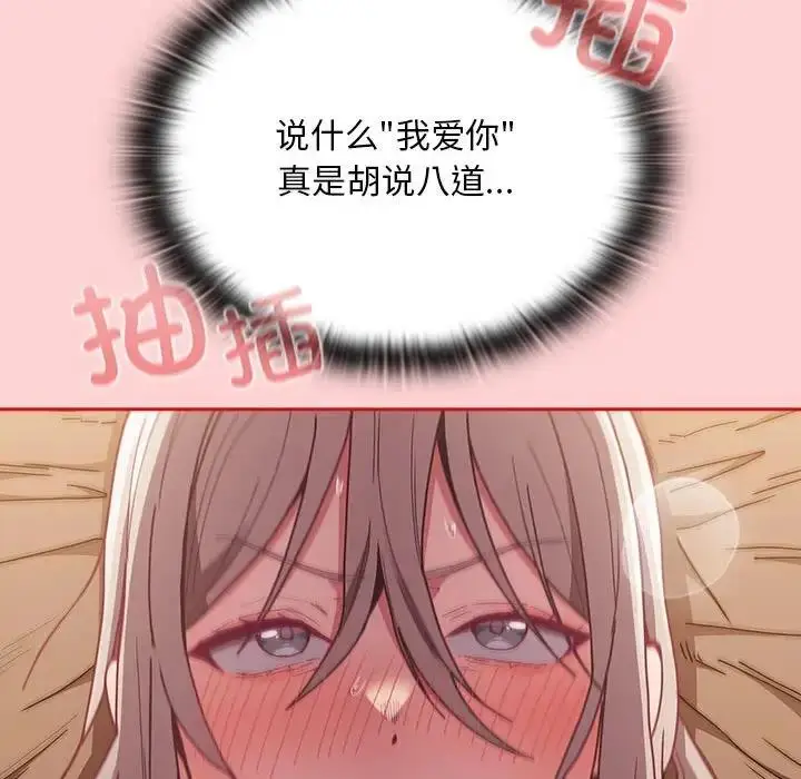 漫画《陌生的未婚妻》第84话第23张图