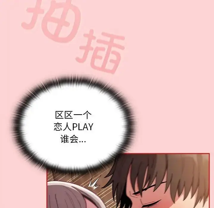 漫画《陌生的未婚妻》第84话第26张图