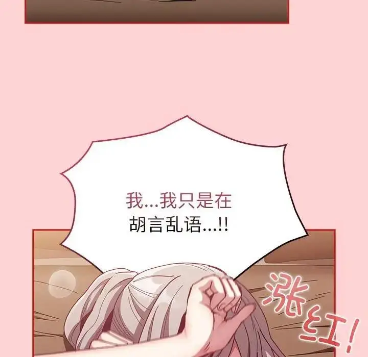 漫画《陌生的未婚妻》第84话第38张图