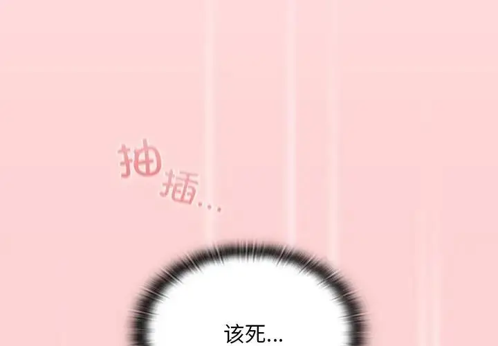 漫画《陌生的未婚妻》第84话第4张图